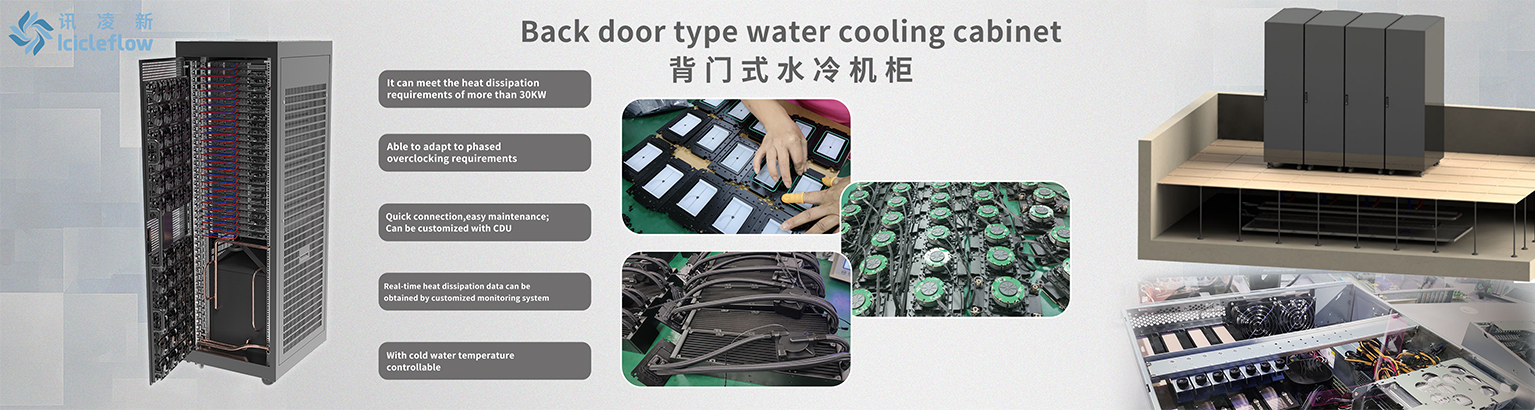 Server liquid cooler from Icicleflow Technology Co., Ltd. applies to large-scale system
